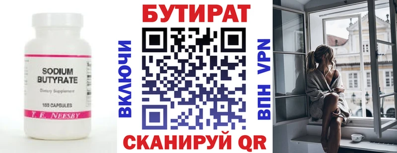Бутират 1.4BDO  Ивдель 